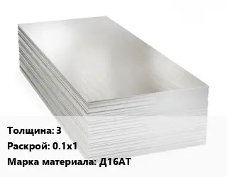 Алюминиевый лист 3 0.1х1 Марка: Д16АТ